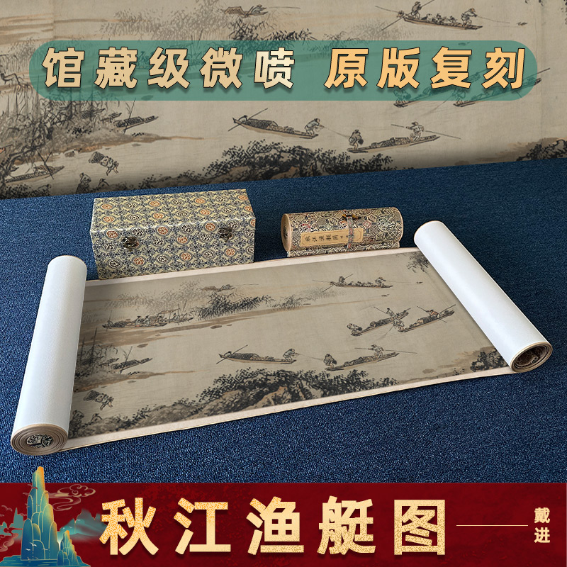 驿墨阁戴进秋江渔艇图装饰画