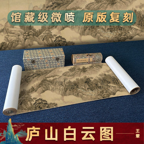 清王翚庐山白云图仿古手卷装裱