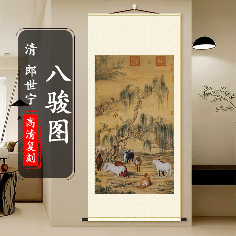 清 郎世宁 八骏图立轴绢本名家真迹高清微喷复刻客厅玄关装饰画