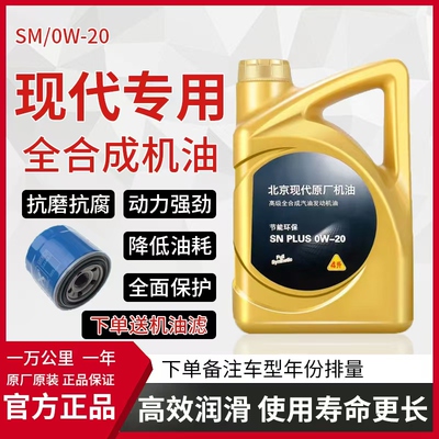 现代020专用全合成机油朗动索八途胜领动IX35悦动等等现代车型