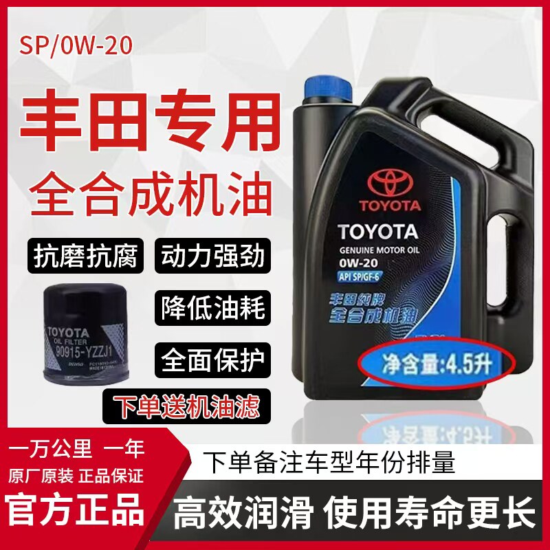 纯牌0W20/原厂专用全合成机油致炫锐志皇冠冠道汉兰达锋兰达花冠