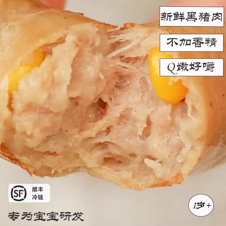 手工无添加儿童猪肉烤肠黑猪肉