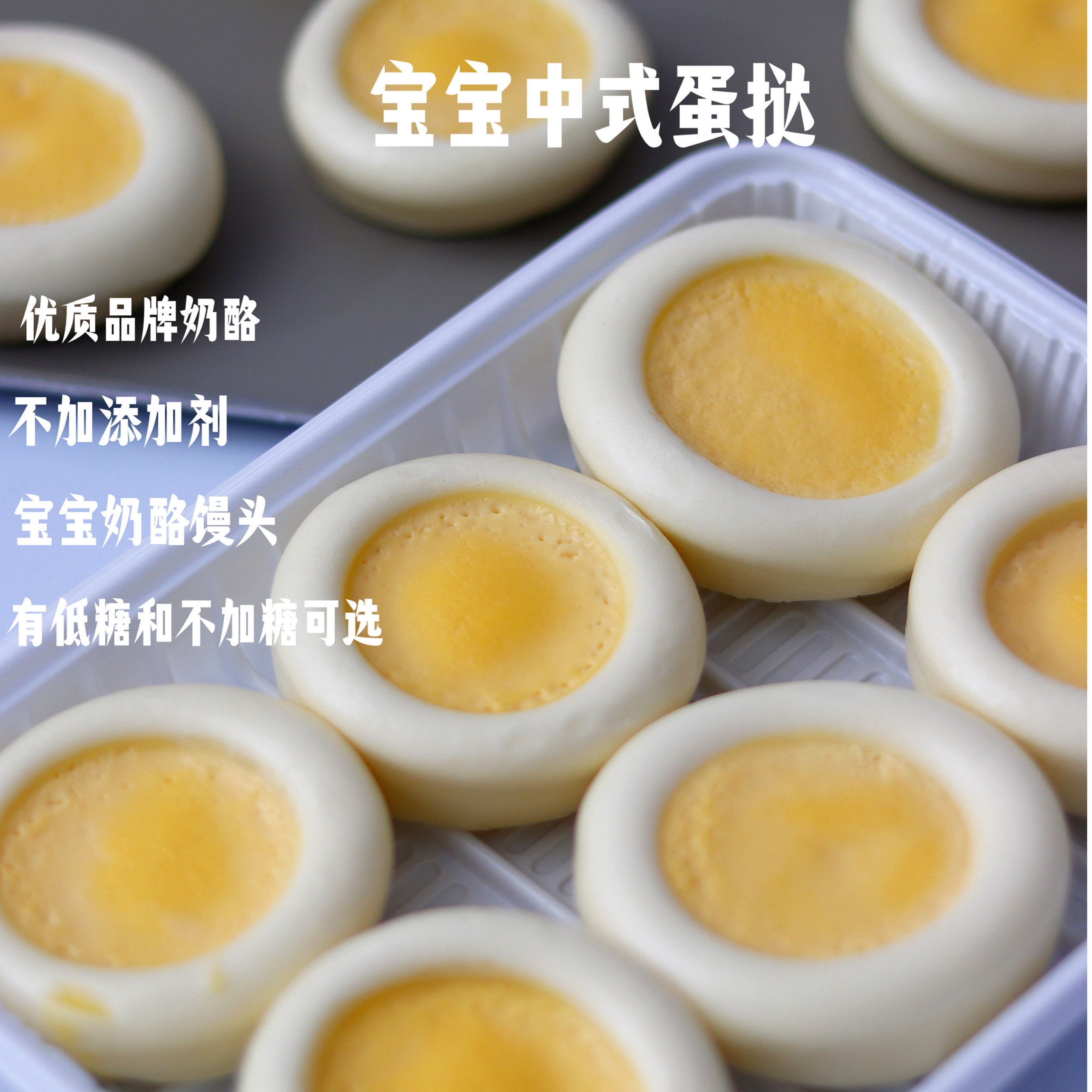 宝宝来麻中式蛋挞奶酪馒头儿童早餐奶香纯手工现做现发 辅食达人