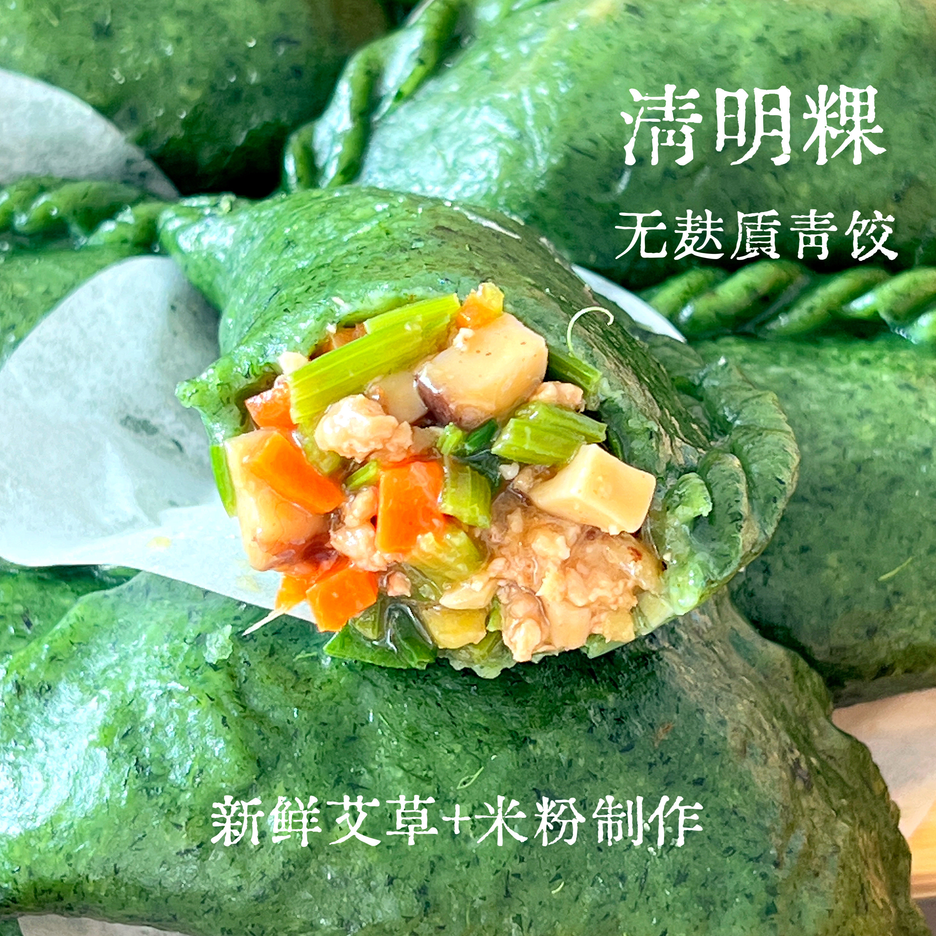 宝宝来麻清明粿青团青饺手工艾饺冷冻加热儿童早餐点心