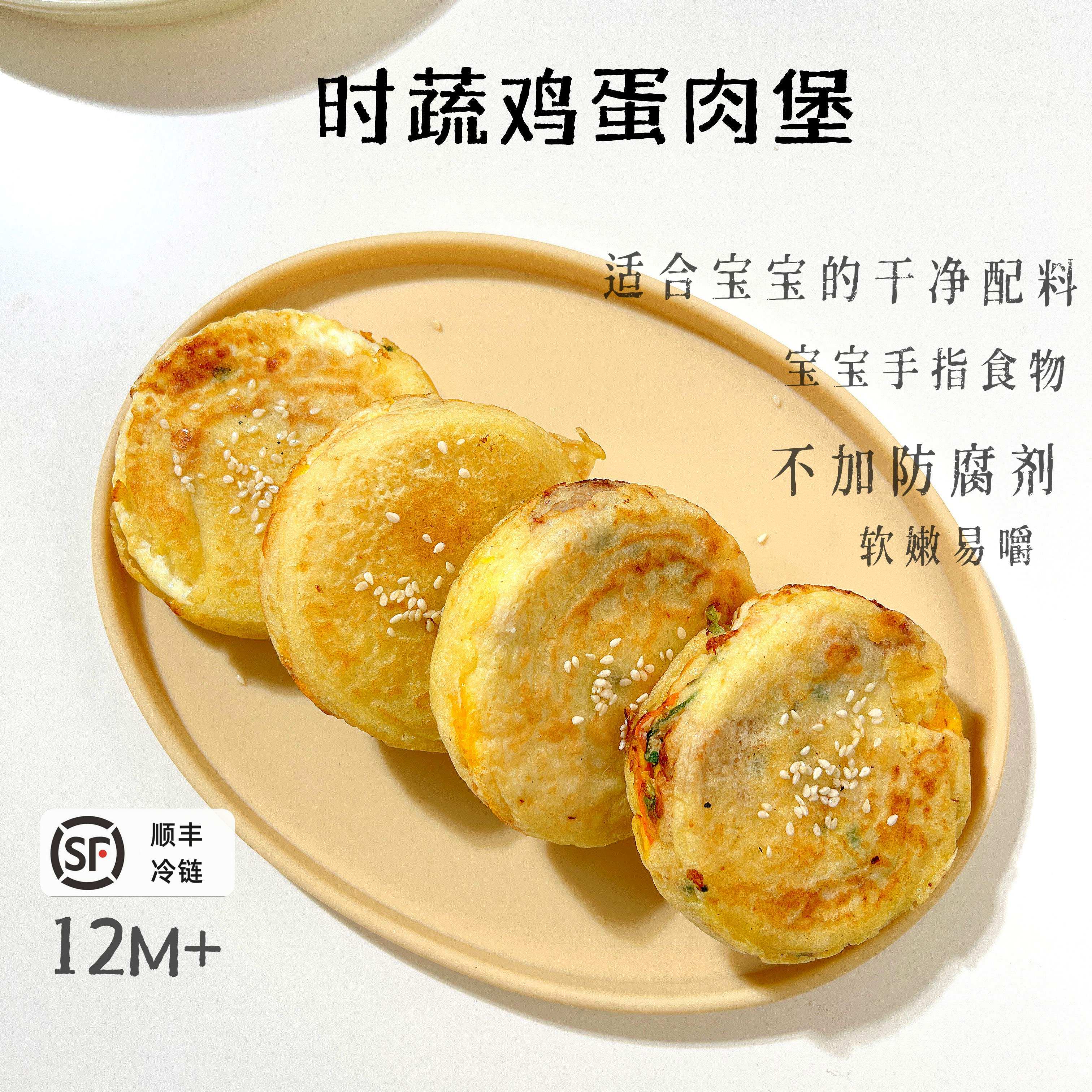 时蔬鸡蛋肉堡宝宝来麻儿童速冻半成品健康早餐赠婴幼儿辅食食谱