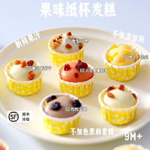 宝宝来麻无糖精发糕水果纸杯发糕儿童无添加早点辅食达人