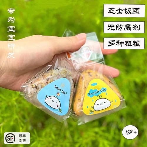 宝宝来麻粗粮饭团手作无添加