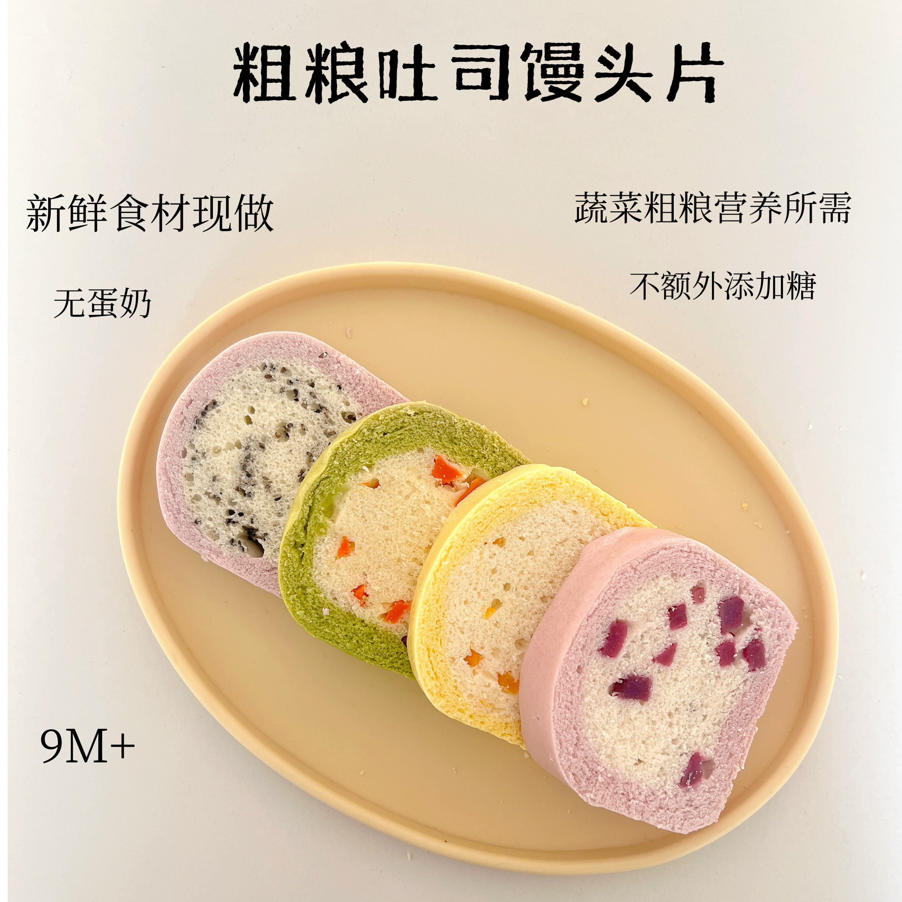 宝宝来麻粗粮吐司馒头片无糖精手作儿童早餐主食辅食達人