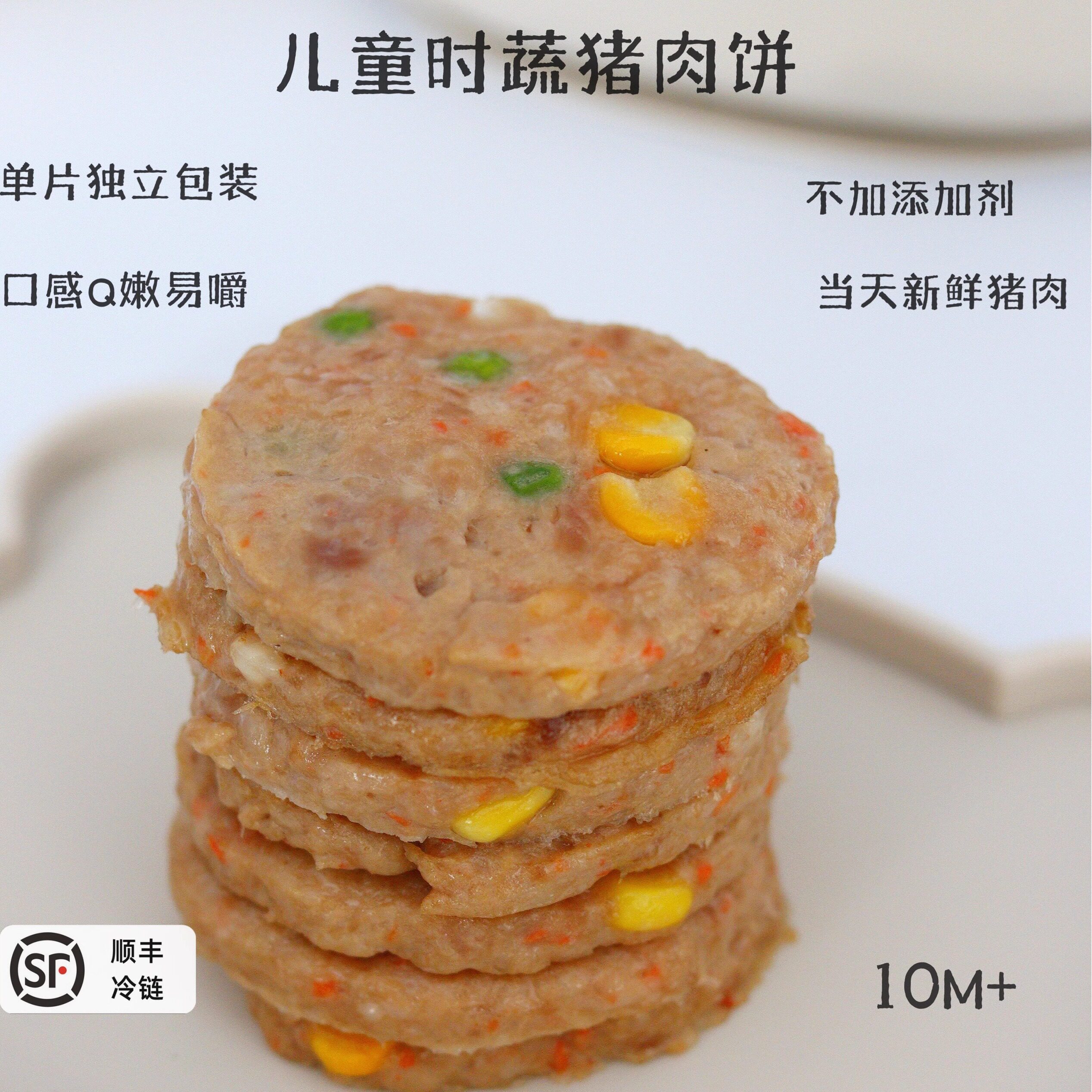 宝宝来麻黑猪肉排肉饼手工半成品儿童营养早餐赠宝宝辅食谱