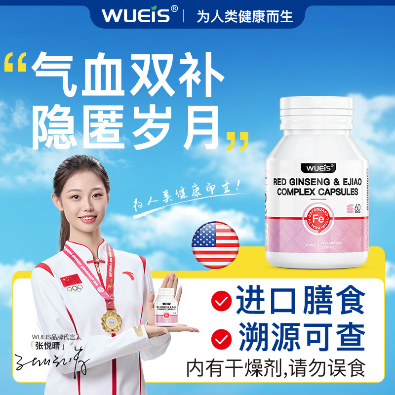 【诺奖专利款】WUEIS气血不足补气养血补铁补血贫血调理不上火HA