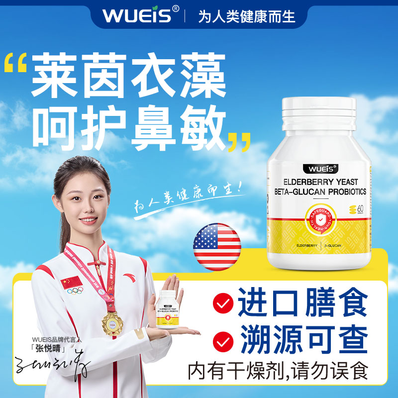 【WUEIS莱茵衣藻】花粉尘螨 换季柳絮 换季冷气 提升自护力DA