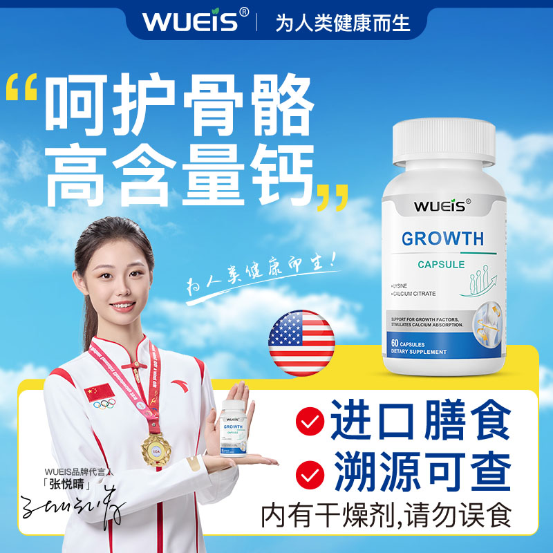WUEIS骨骼营养呵护骨健康骨胶原钙片DA