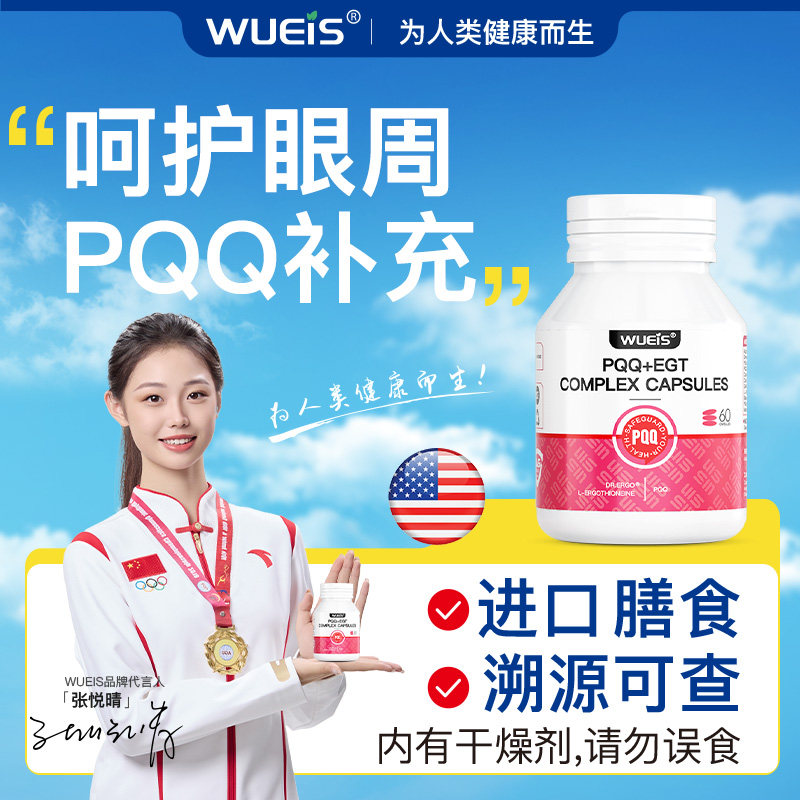 【眼周升级高阶款】WUEIS进口PQQ奢养眼袋眼纹黑眼圈膳食营养KE,婴童食品,维生素,淘宝优惠券,粉丝福利购,淘宝优惠卷