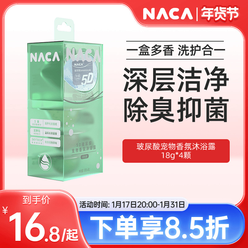 naca猫咪洗澡用品杀菌除臭液沐浴露