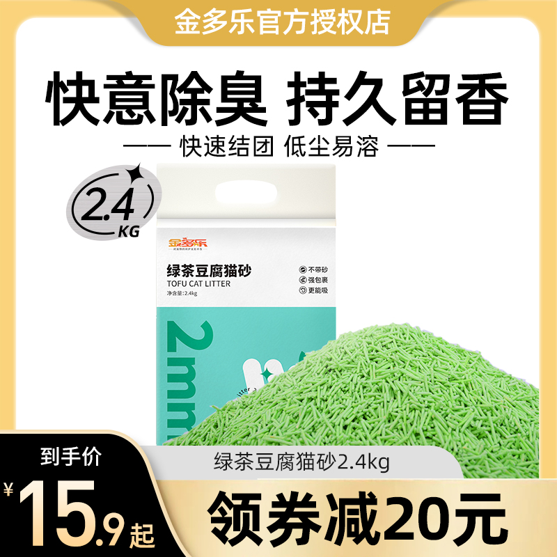 金多乐猫砂豆腐砂除臭几近无尘混合绿茶猫砂满10公斤包邮猫咪用品