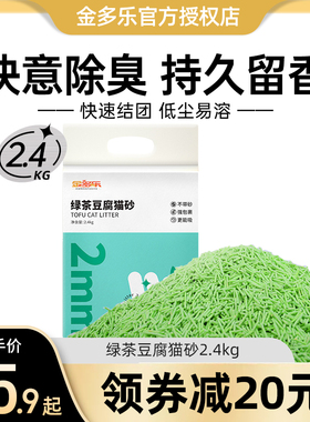 金多乐猫砂豆腐砂除臭几近无尘混合绿茶猫砂满10公斤包邮猫咪用品