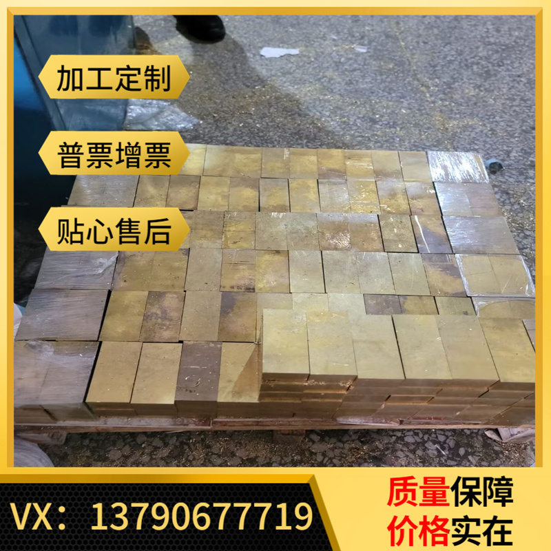 HBi59-1易车黄铜棒 卷带C3604黄铜板C3602黄铜方棒 管材 可零切