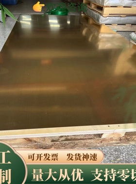 供应优质精密铸造黄铜 ZH68黄铜板 ZHD62黄铜排