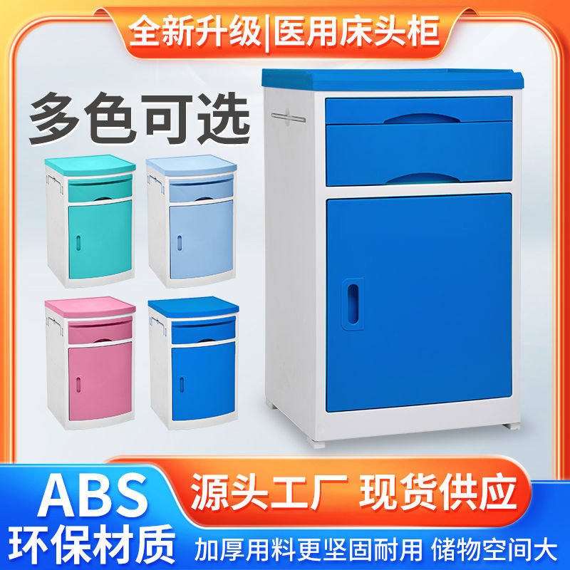 医用床头柜床头柜