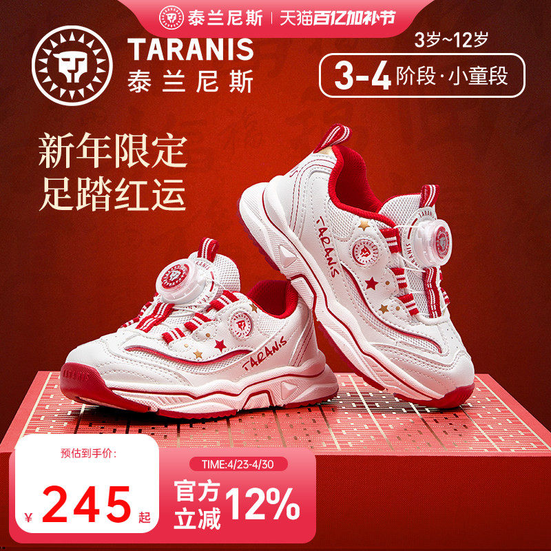 泰兰尼斯新年系列儿童红色运动鞋男女童透气老爹鞋防滑缓震跑步鞋