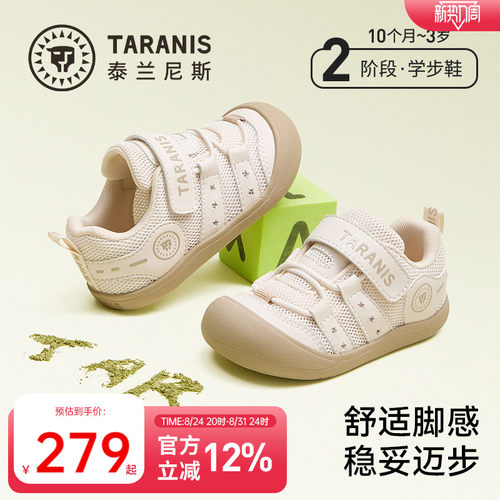 泰兰尼斯宝宝机能学步鞋