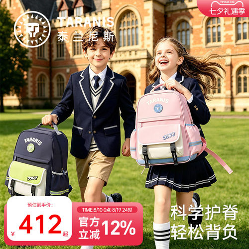 泰兰尼斯儿童书包小学生护脊超轻便书包科学减负大容量防水双肩包