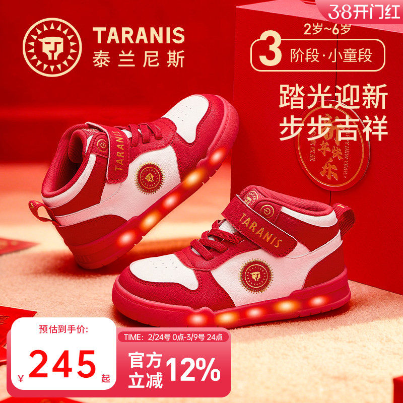 泰兰尼斯儿童闪灯鞋新年款幼儿园室内鞋可控开关男女童红色板鞋