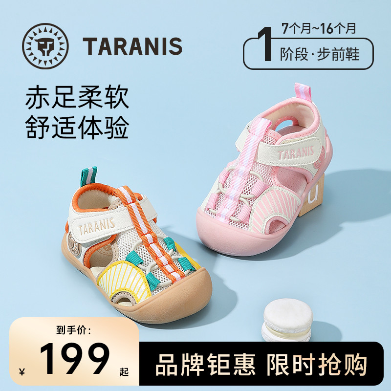泰兰尼斯婴儿包头凉鞋2025夏季新款步前鞋男宝女宝防滑柔软赤足鞋