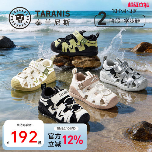 泰兰尼斯宝宝包头防滑溯溪凉鞋