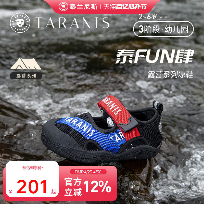 泰兰尼斯儿童露营鞋夏季男童包头防踢户外休闲鞋镂空网布运动凉鞋