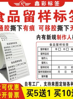 食品留样标签幼儿园酒店厨房