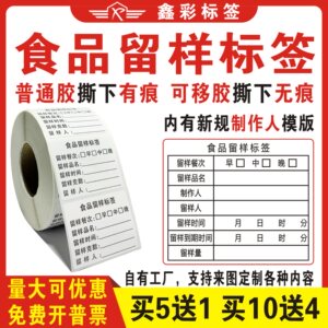 食品留样标签幼儿园酒店厨房