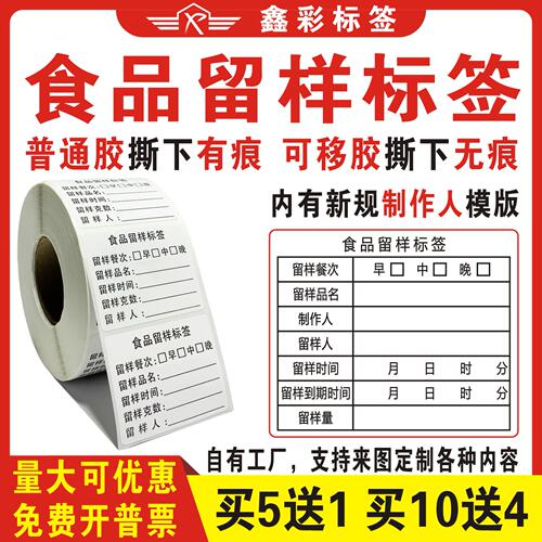 食品留样标签幼儿园酒店厨房