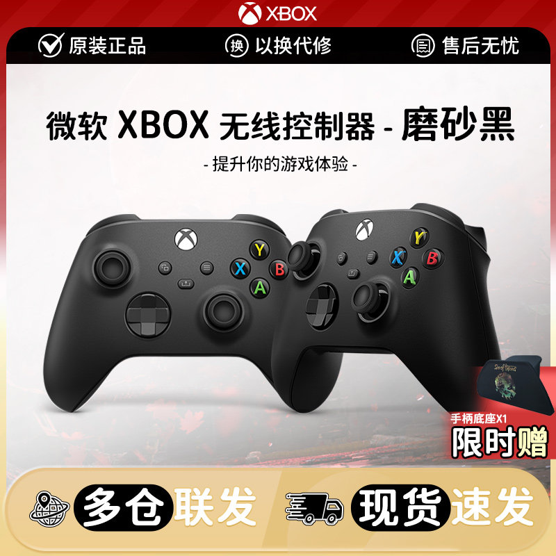 微软Xbox手柄无线控制器Xbox Series X/S蓝牙手柄 Steam pc电脑版连电视 磨砂黑 海外版