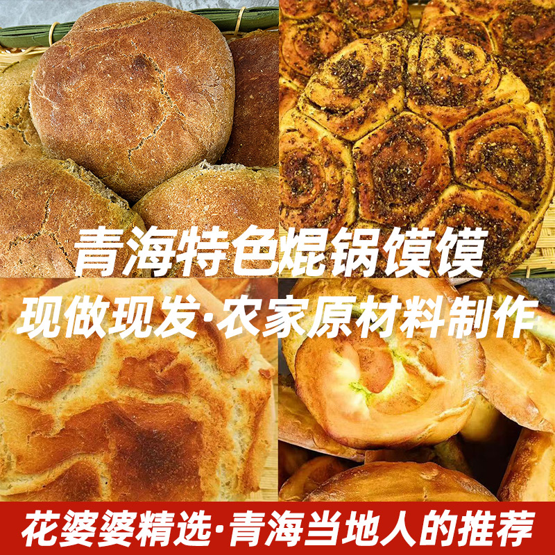 青海特产农家柴火焜锅