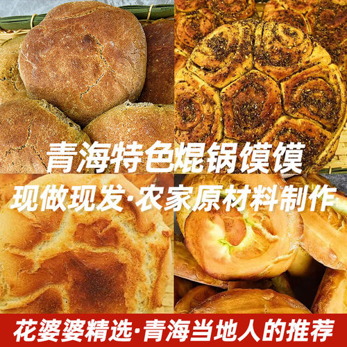 青海特产农家柴火焜锅