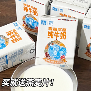西堡鮮奶屋青藏高原純牛奶整箱青海特產營養蛋白質3.6g產地直發