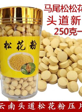 松花粉压片 正宗云南马尾松松花粉 头道破壁食用松花粉 250克正品