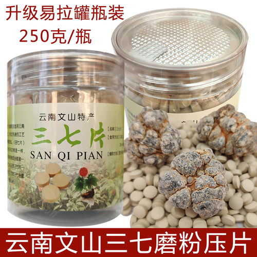 三七片文山三七田七磨粉压片