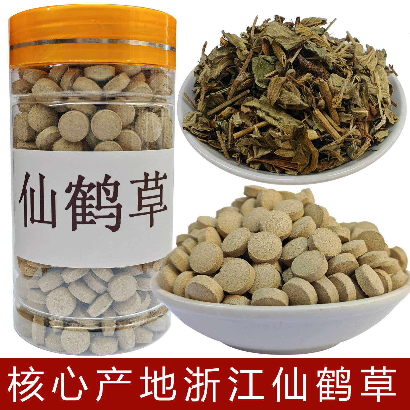 仙鹤草片仙鹤草茶无硫新货龙芽草脱力草狼牙草当季新货