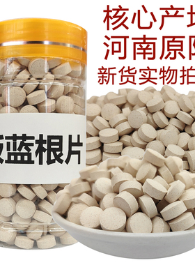 板蓝根压片正宗板篮根大青叶根中药板兰根草药板蓝根磨粉压片正品