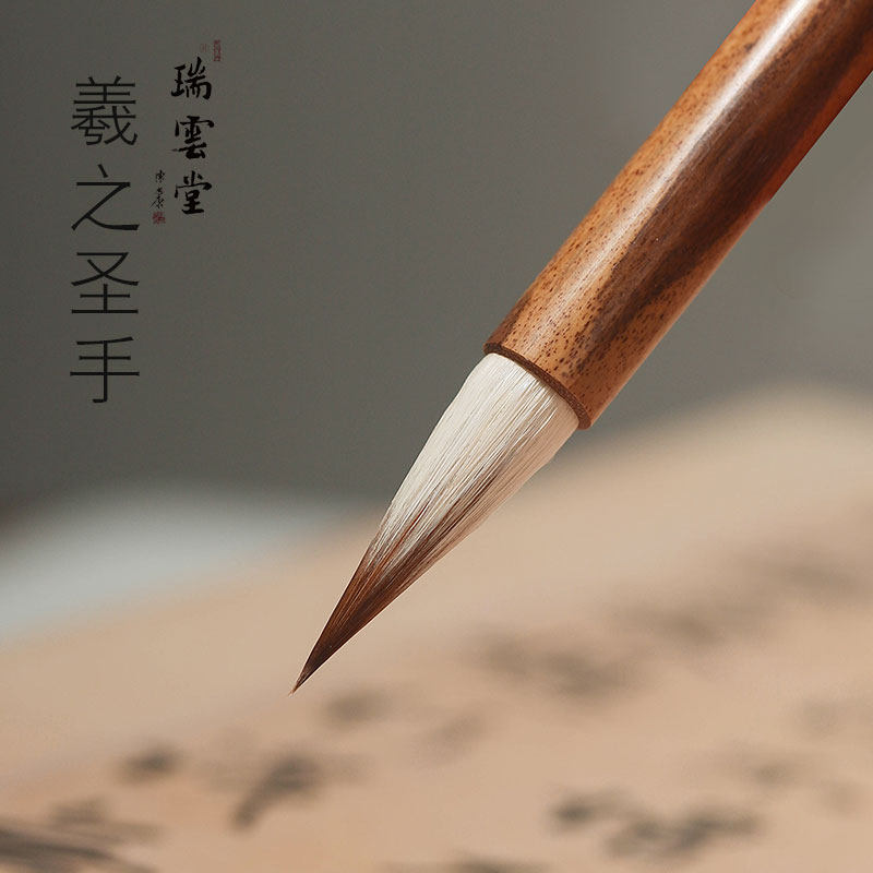 瑞云堂王王建平笔庄 羲之圣手 兼毫小楷毛笔初学者书法高档专用毛笔文房四宝