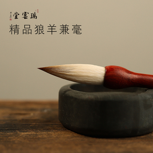 瑞云堂王建平笔庄 精品狼羊兼毫 楷书隶书纂书毛笔中楷初学者文房四宝包邮
