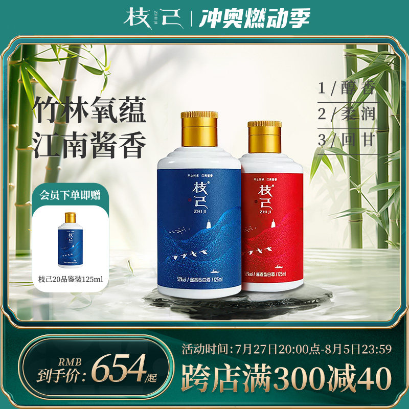 枝己20年陈江南酱香型白酒纯粮食酒 53度高度瓶装酒蓝颜125ml*2瓶