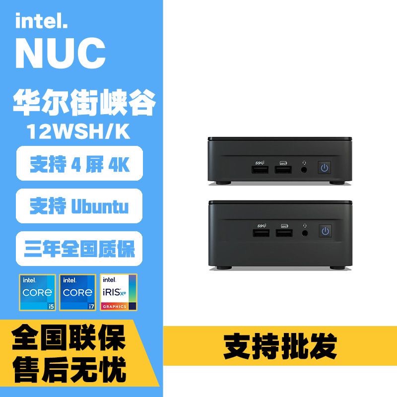 全新英特尔NUC12WSHi5i7华尔街峡谷双网口NUC13ANH竞技场迷你主机