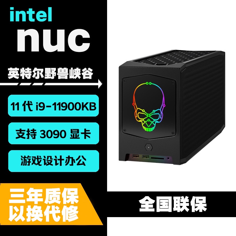 全新未拆封英特尔NUC11BTMi9i7猛兽峡谷 ITX游戏主机设计内容创作