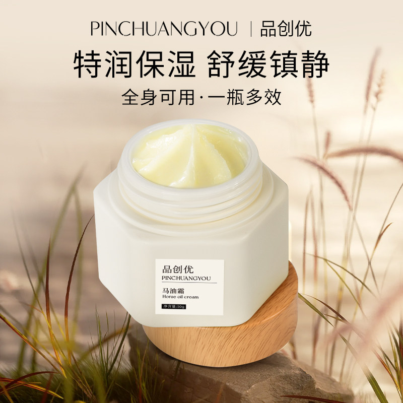 品创优马油霜保湿面霜舒缓镇静泛醇成分轻薄正品