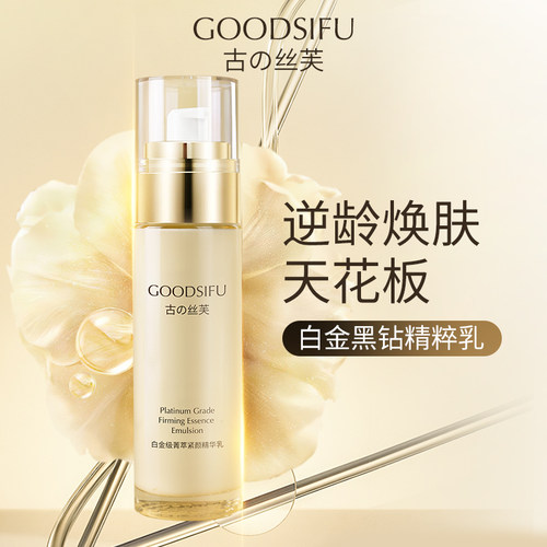 GOODSIFU古の丝芙白金黑钻精粹乳逆龄焕肤天花板抗老面霜