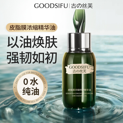 皮脂膜浓缩初抗油面部安瓶精华