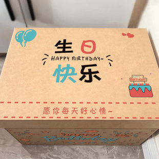 纸箱子惊喜礼物箱礼盒盒子礼品盒大号装 生日礼物盒包装 零食收纳箱